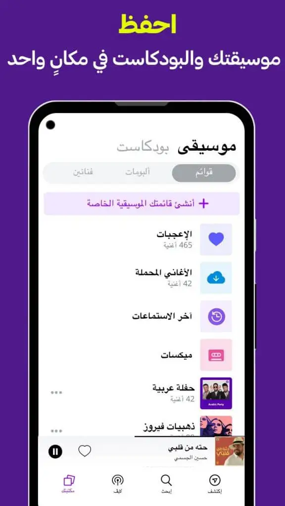 تحميل انغامي بلس اخر اصدار Anghami Plus مجاناً