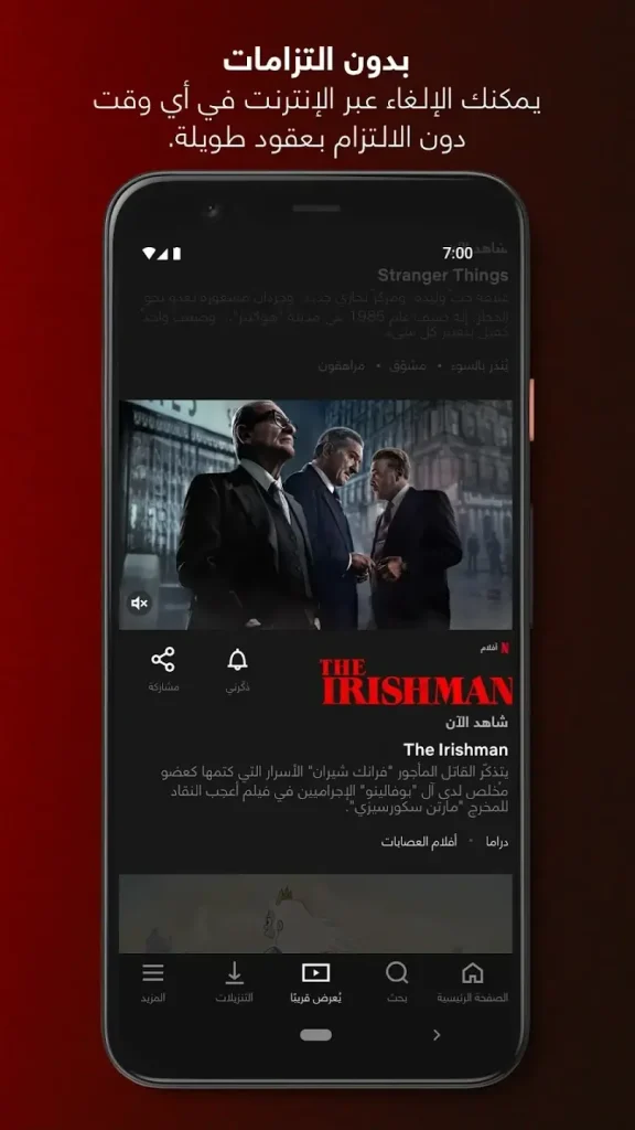  تحميل نتفلكس مجانا قسط
برنامج
netflix مهكر 2023