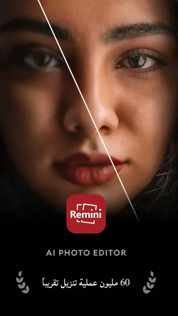 تحميل Remini مهكر للاندرويد اخر اصدار  بدون اعلانات