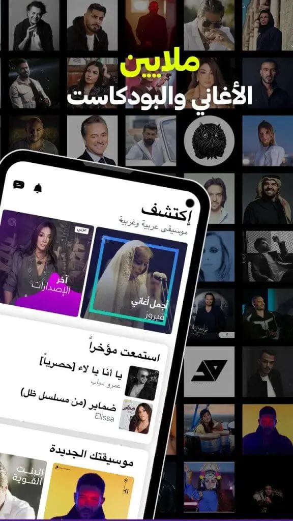 تحميل انغامي بلس مهكر اخر اصدار للاندرويد Anghami Plus مجاناً