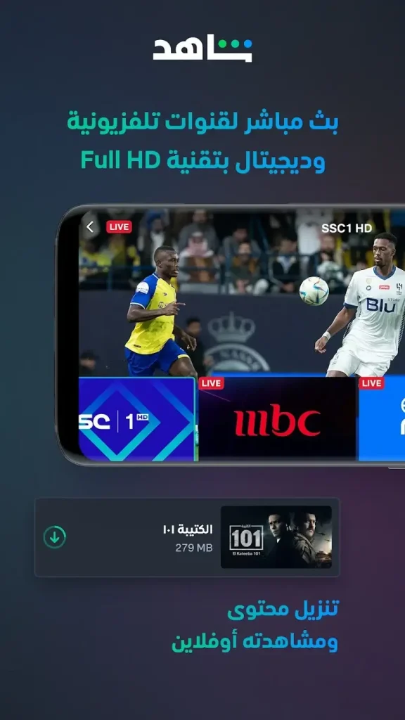  التلفزيون اندرويد
شاهد vip مهكر بدون اشتراك