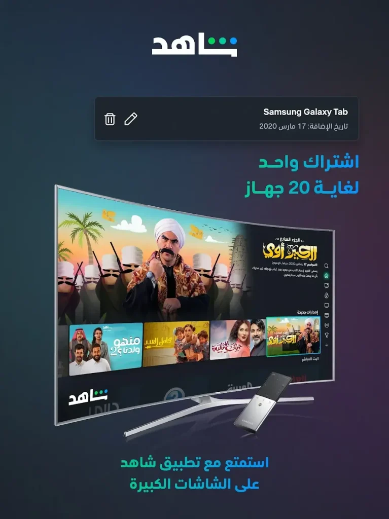 شاهد vip مهكر للاندرويد
