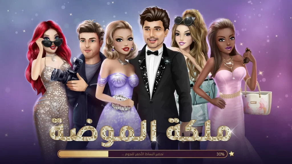 ملكة الموضة لعبة قصص و تمثيل