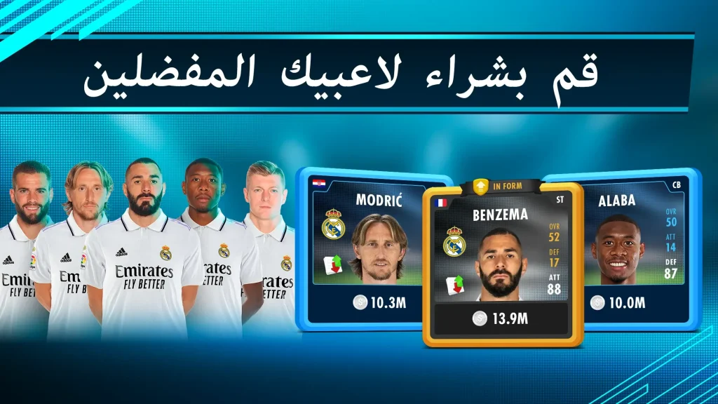 تحميل لعبة المدرب الافضل مهكرة اخر اصدار مجاناً فلوس للاندرويد