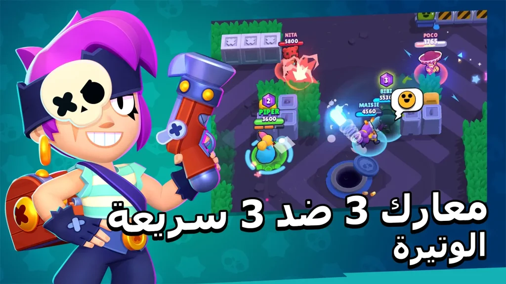 brawl stars اخر اصدار ميديا فاير
براول ستارز مهكرة الموسم