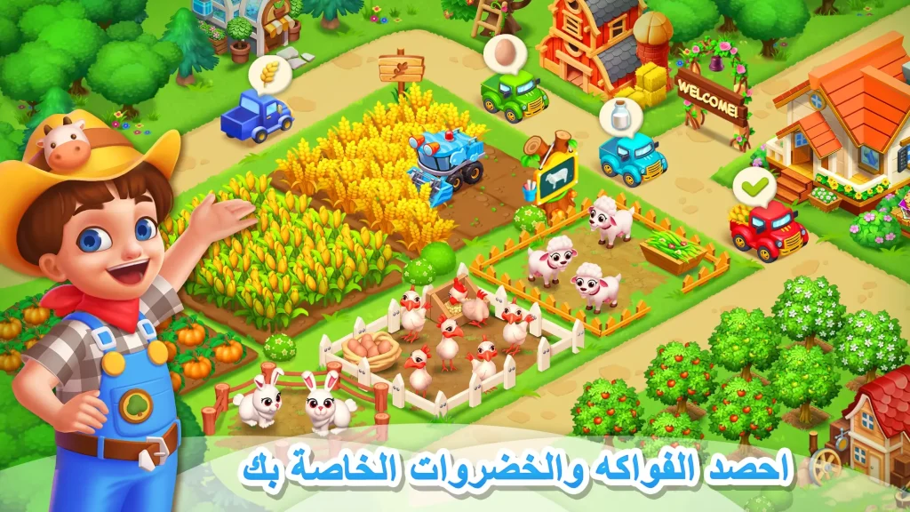 تحميل لعبة المزرعة السعيدة مهكرة اخر اصدار بدون نت للاندرويد من ميديا فاير