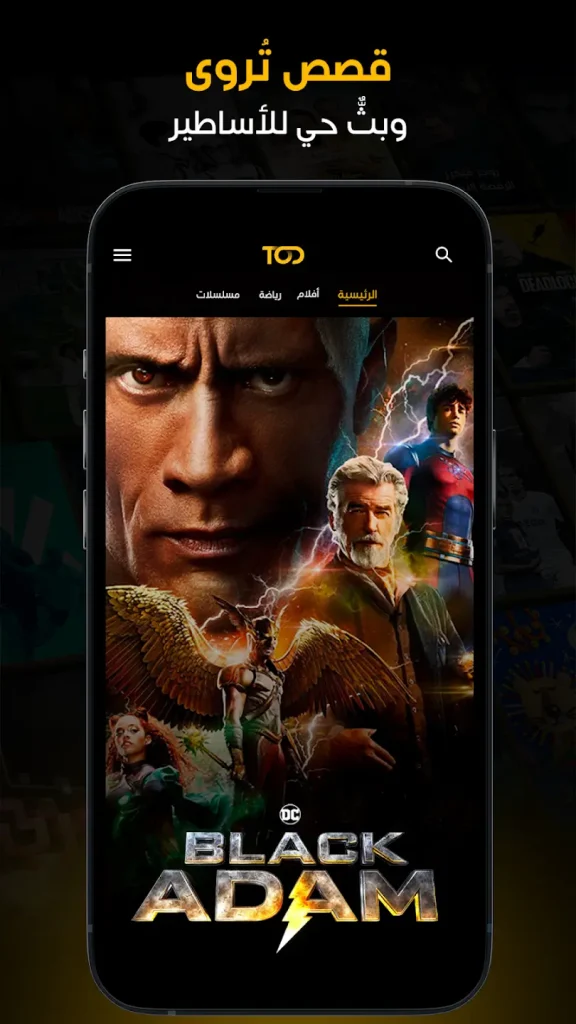حساب tod مجاني tod tv apk مهكر
