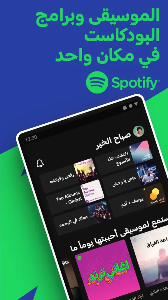 سبوتيفاي مهكر اخر اصدار ميديا فاير
