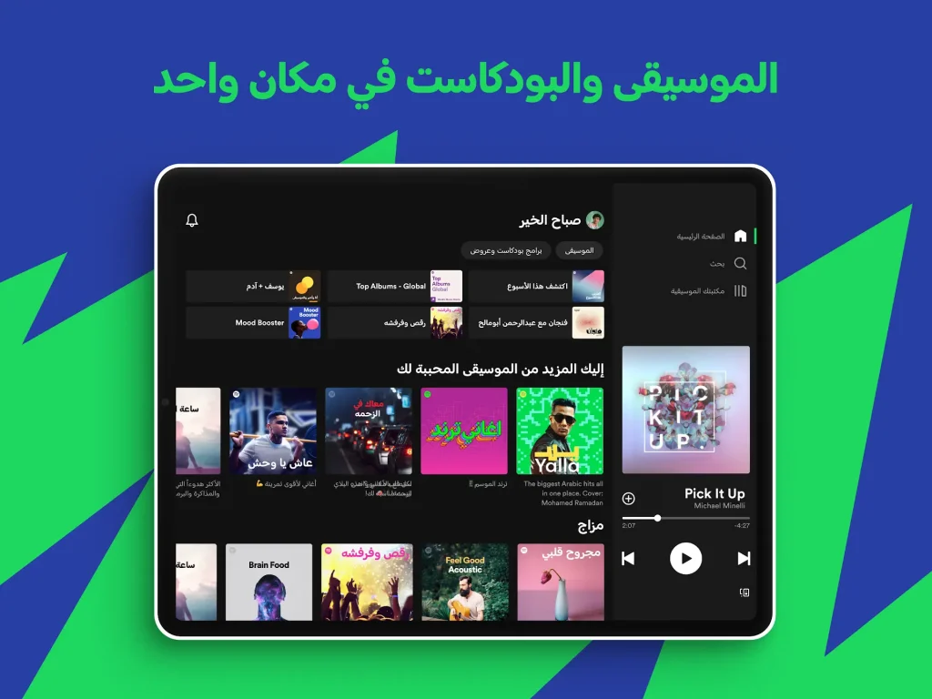 تحميل Spotify مهكر اخر اصدار سبوتيفاي بريميوم بدون نت للاندرويد